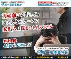 原一探偵事務所